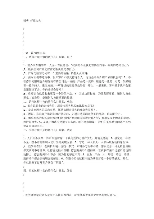 销售 葵花宝典