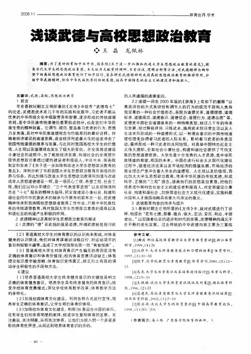 浅谈武德与高校思想政治教育