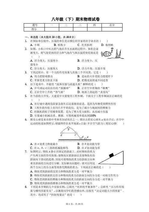 安徽省蚌埠市 八年级(下)期末物理试卷 