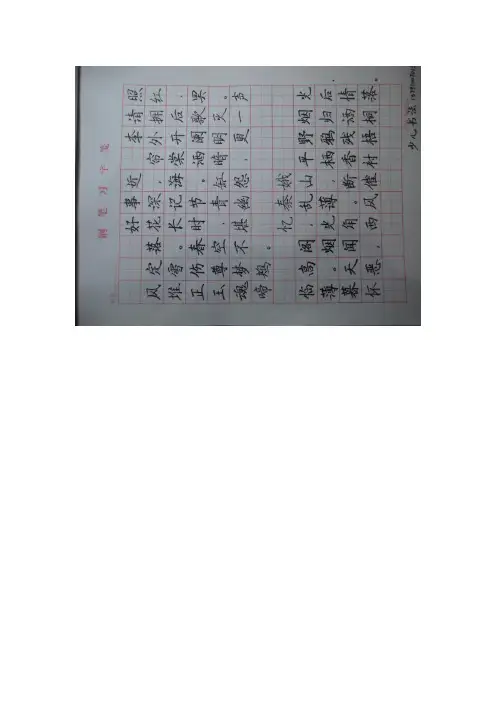 少儿书法教育自写字帖
