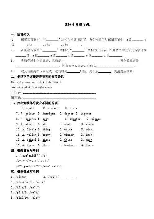 国际音标练习题 2