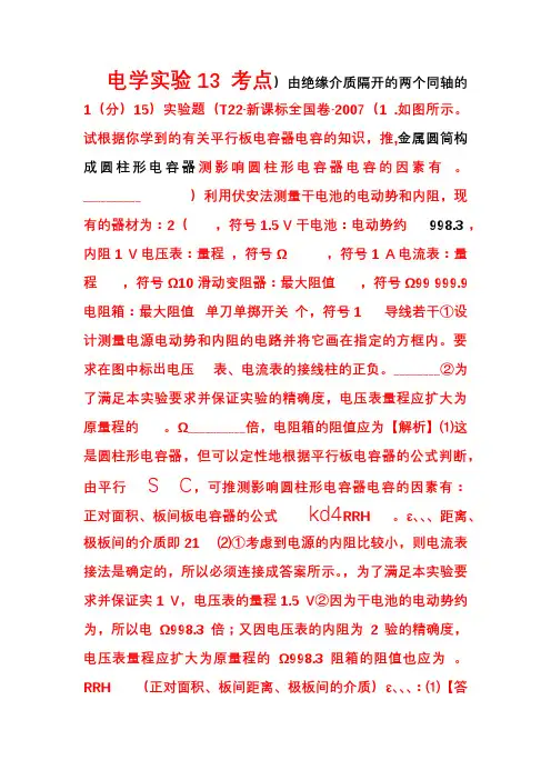 2007-2013七年高考新课标全国卷(物理)分类全解全析 考点13电学实验 Word版含解析