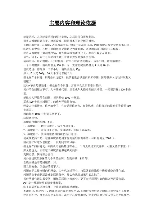 减肥秘方