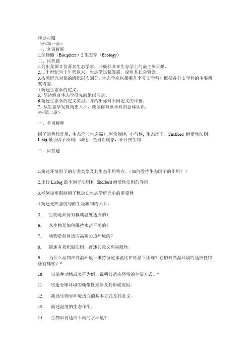 生态学学习重点总结汇编