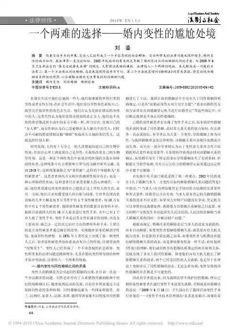 一个两难的选择_婚内变性的尴尬处境