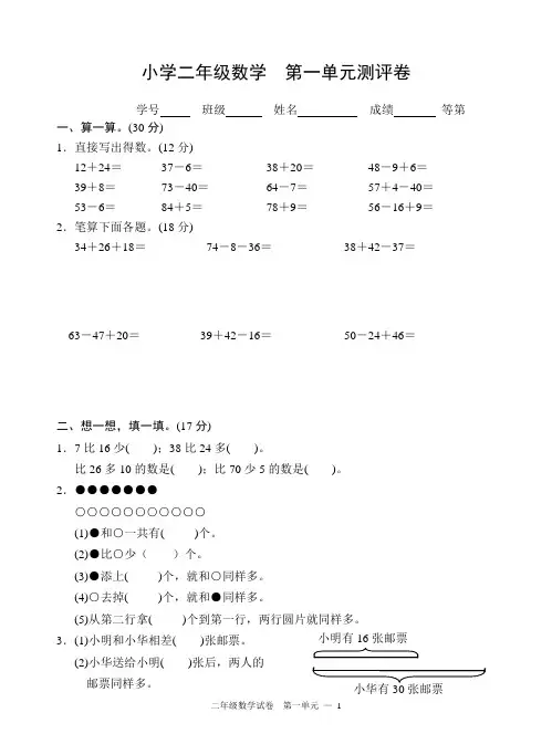 2018苏教版小学数学二年级上册第一单元测试卷