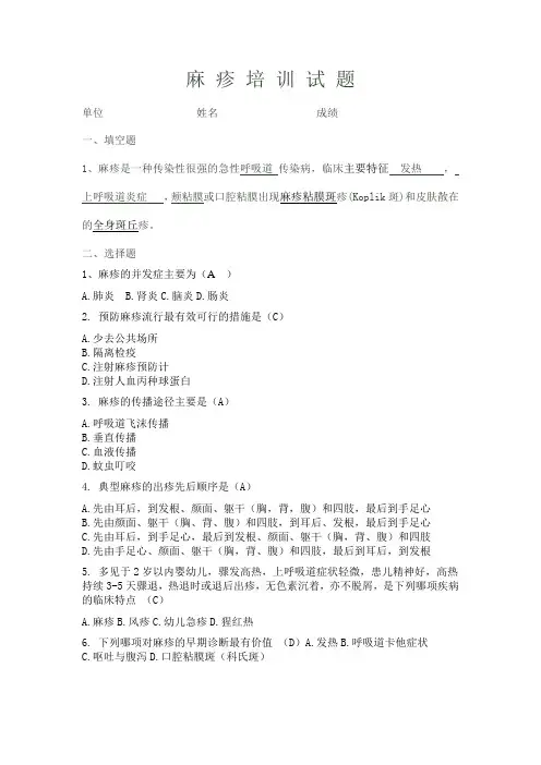 麻疹试题及答案(1)