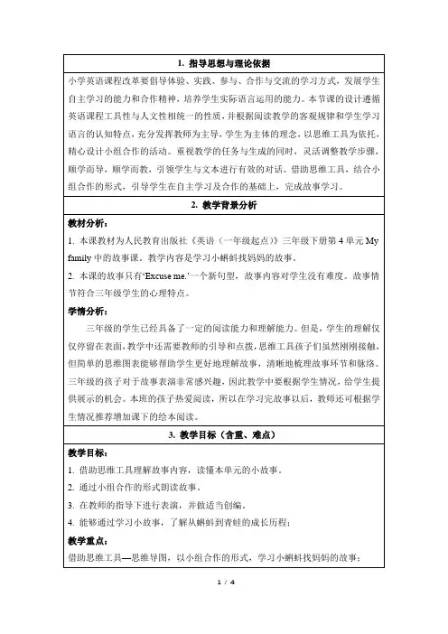 三年级下册英语教案-Unit4 My Family Story Time人教新起点