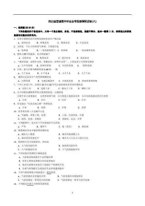 高一地理会考试题(含答案)1