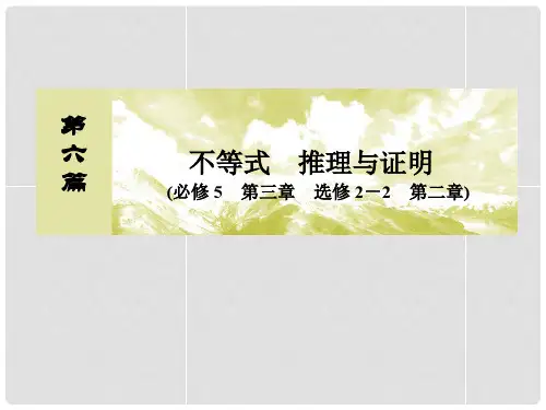 高考数学一轮复习 6.2 一元二次不等式及其解法课件 理 新人教A版