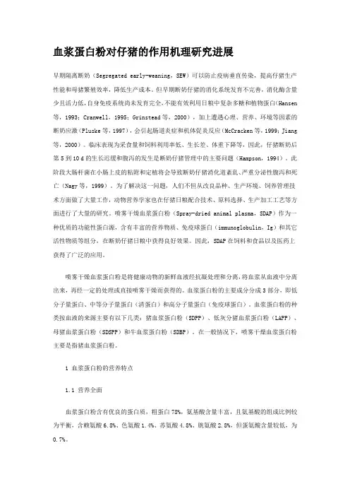血浆蛋白粉对仔猪的作用机理研究进展