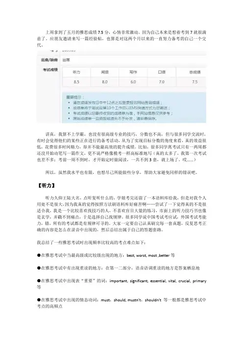 7.5分雅思的心得技巧