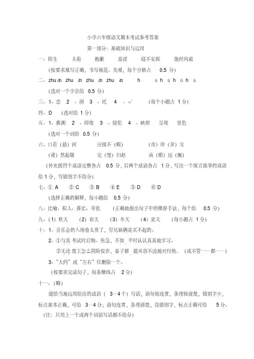 2012年小学毕业班语文质量检测参考答案