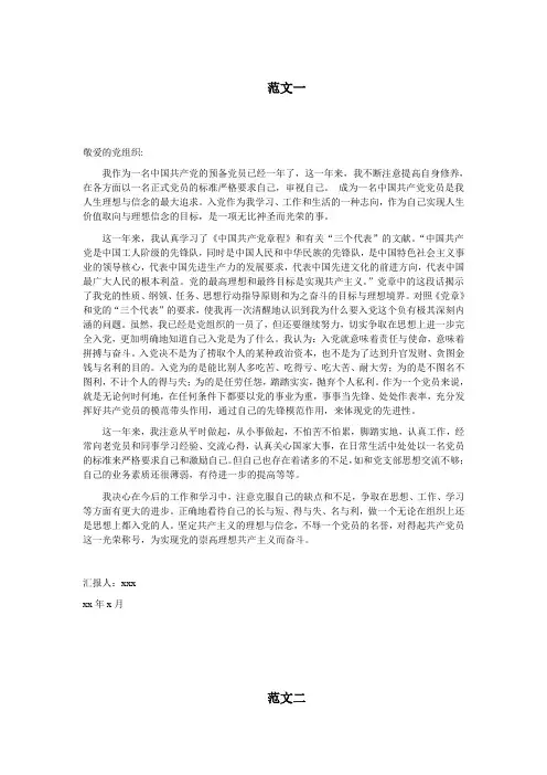 预备党员汇报材料(多篇范文)(免费下载)