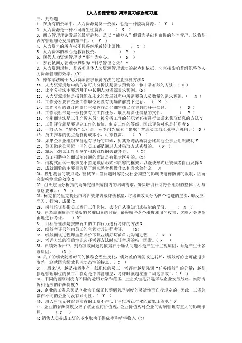 人力资源管理期末考试题库 2