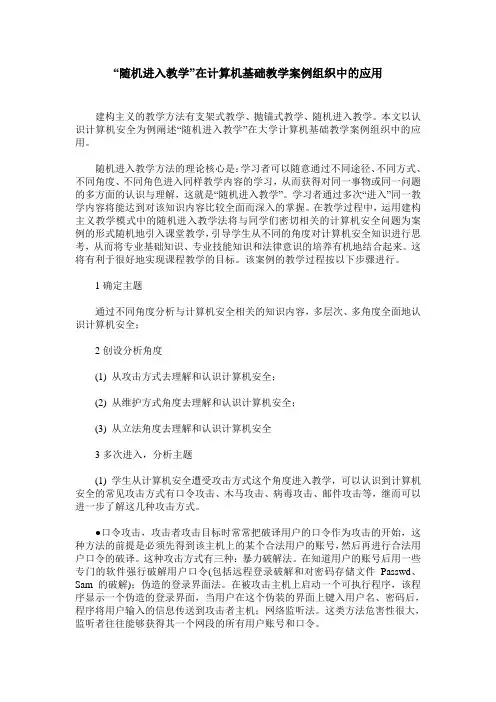 “随机进入教学”在计算机基础教学案例组织中的应用