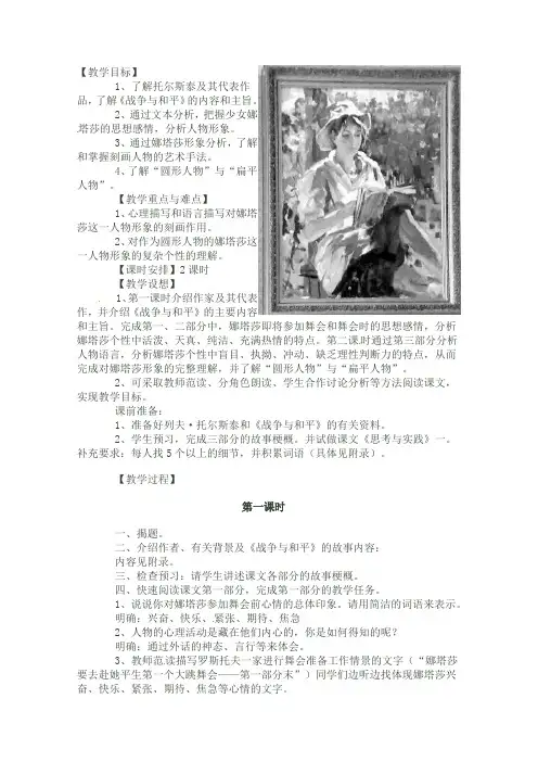 高二语文精品教案：《娜塔莎》(人教选修之《外国小说欣赏》)