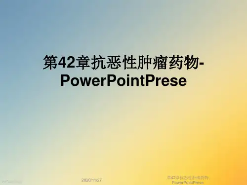 第42章抗恶性肿瘤药物PowerPointPrese