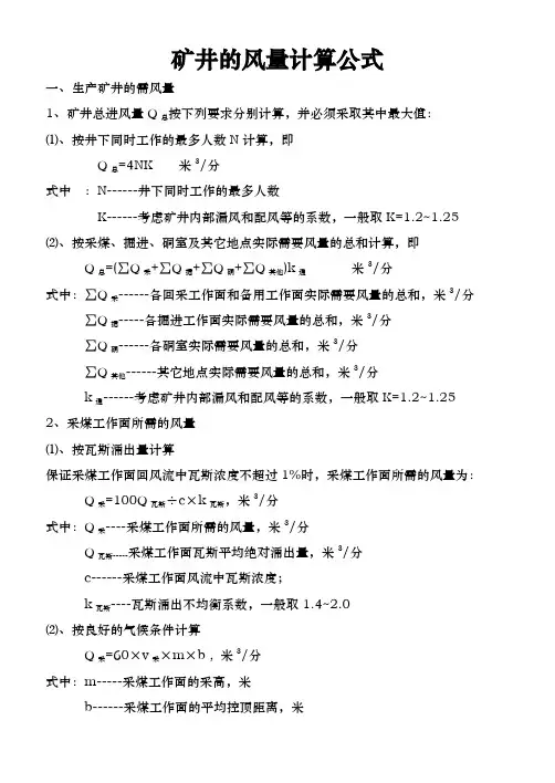 通风计算公式