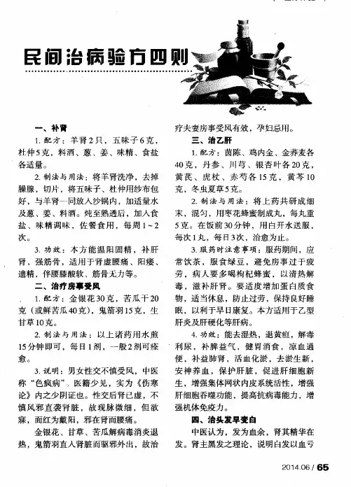 民间治病验方四则