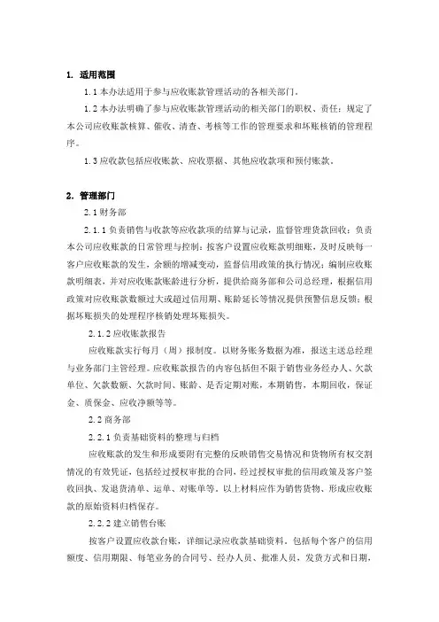 公司应收账款管理办法 2