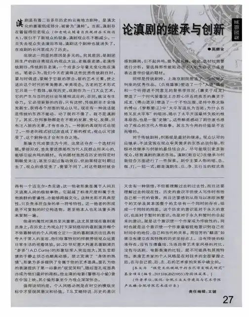 论滇剧的继承与创新