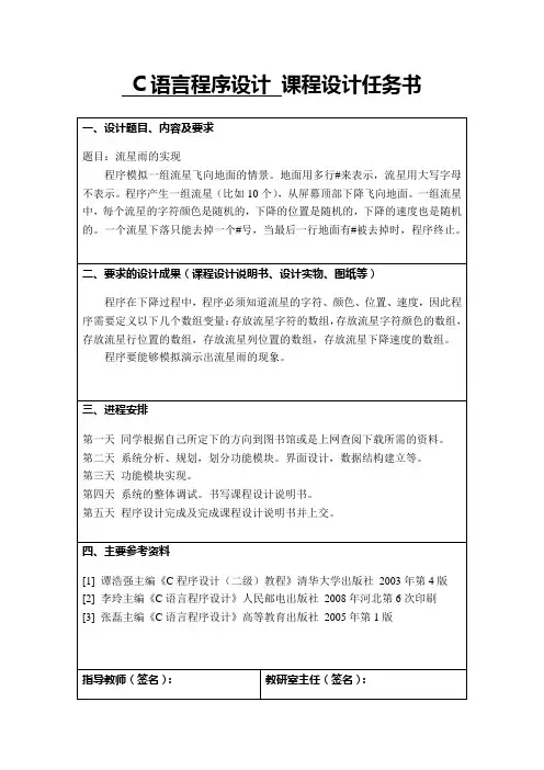 流星雨-课程设计任务书