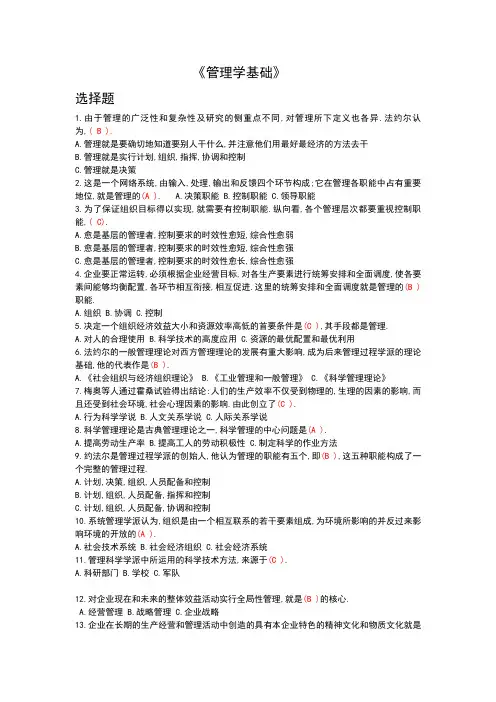 形成性考核(管理学基础《工商管理》)题库答案