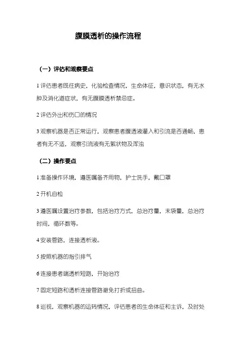 腹膜透析的操作流程 2