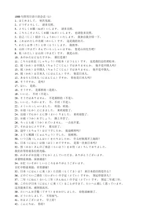 1000句常用日语口语会话