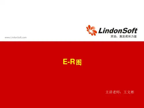 数据库ER图讲解