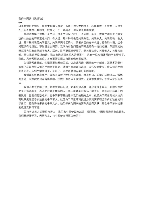 我的中国梦(演讲稿)