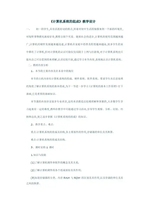 初中综合实践活动《息技术  8.用计算机做科学实验》优质课教案_13