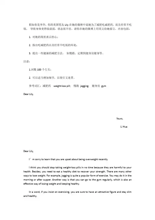 英语作文：安慰朋友因为减肥而烦恼
