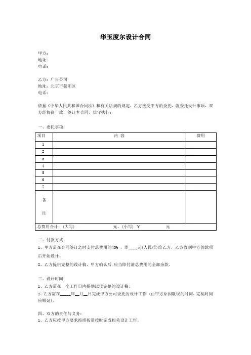 广告公司设计合同范本