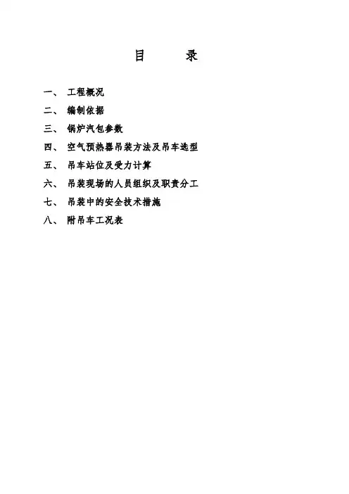 空预器吊装方案