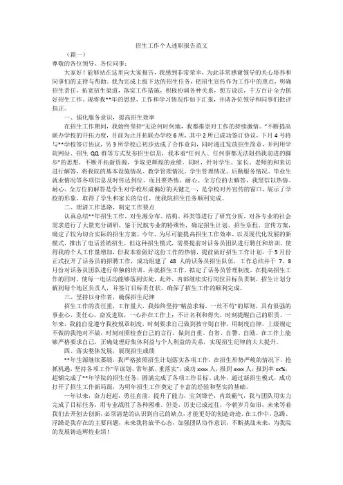 招生工作个人述职报告范文