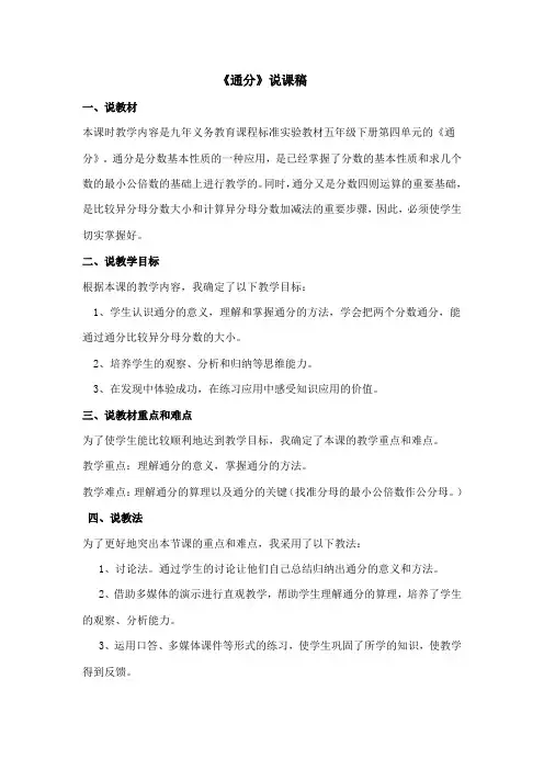 通分说课稿 3