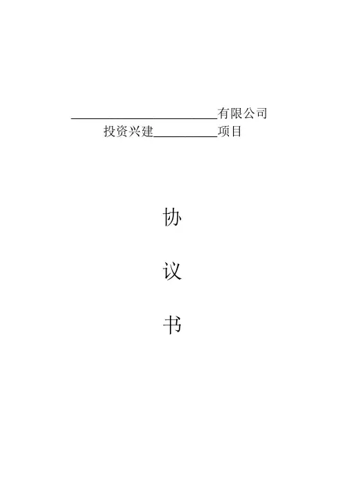 项目协议书范本