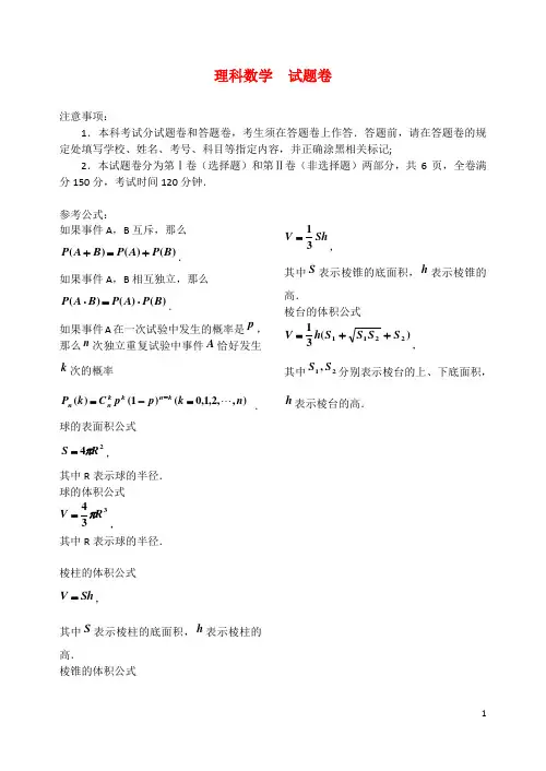 浙江省嘉兴市高三数学第二次模拟考试试题(嘉兴二模)理 新人教A版