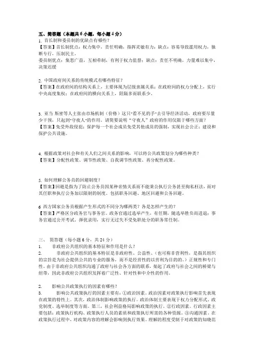 公共管理简答题