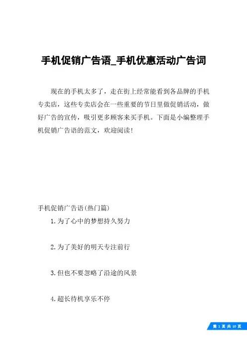 手机促销广告语_手机优惠活动广告词