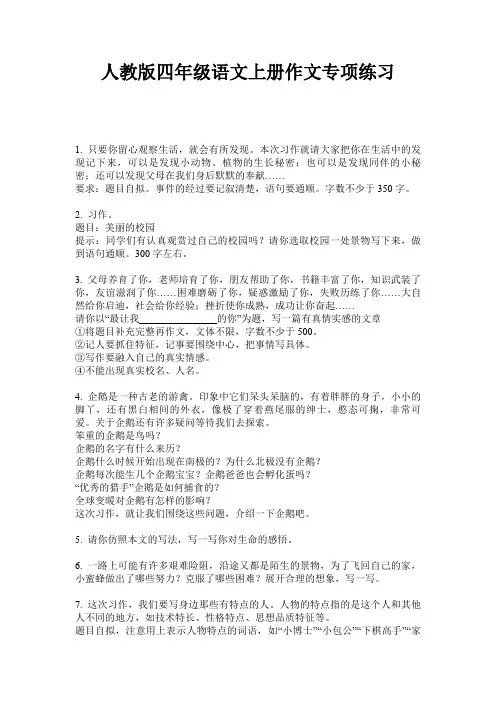 人教版四年级语文上册作文专项练习