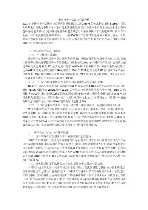 中国汽车产品出口问题分析