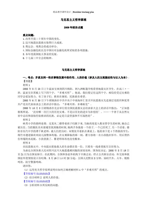 肖秀荣点睛课件-马克思主义哲学原理