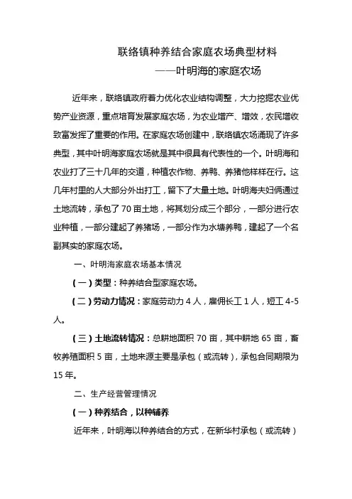 联络镇种养结合家庭农场典型材料