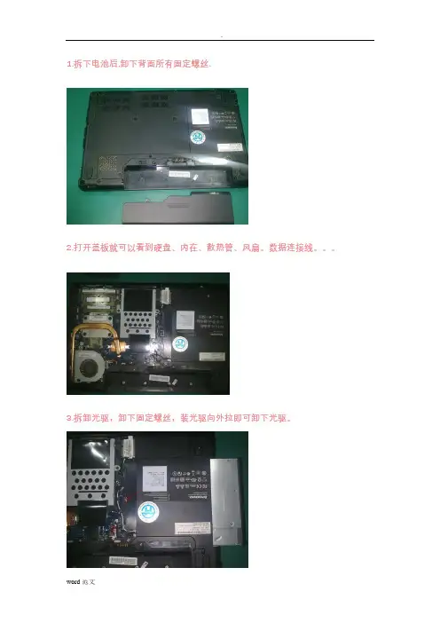 联想G460拆装图文详解(无水印)