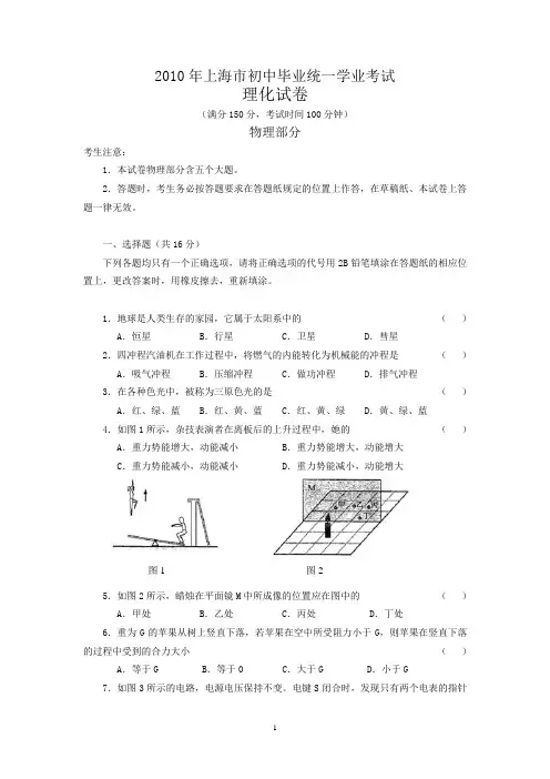 2010年上海中考物理试题及答案