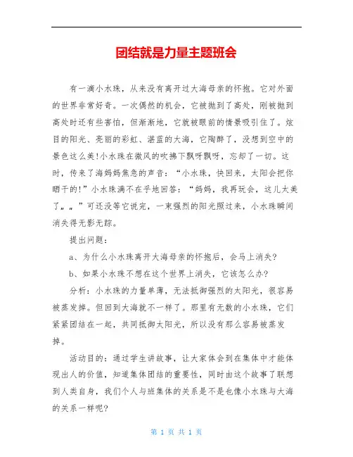 团结就是力量主题班会