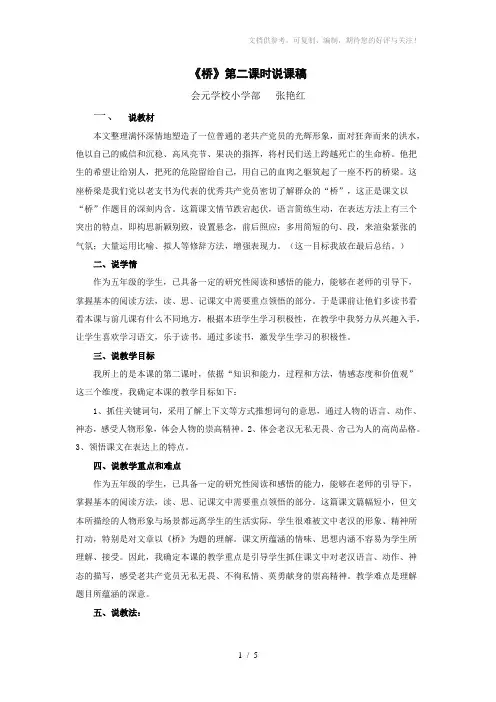 桥第二课时说课稿